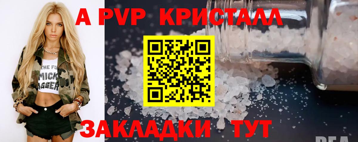 A-PVP кристаллы Алексин