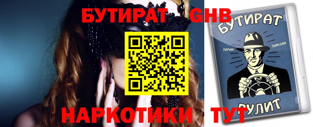 Бутират Butirat Алексин