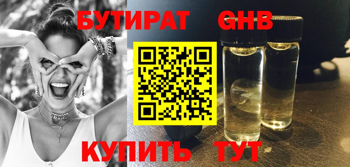 БУТИРАТ GHB  БУТИРАТ  Алексин  Вход с VPN 