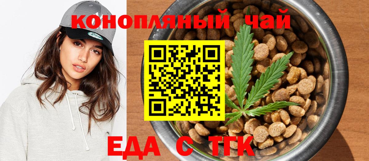 Еда ТГК конопля  Вход с VPN  Алексин 