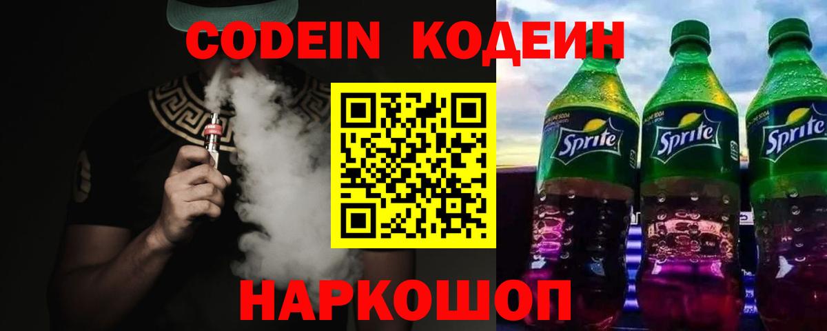 Кодеиновый сироп Lean Purple Drank Алексин
