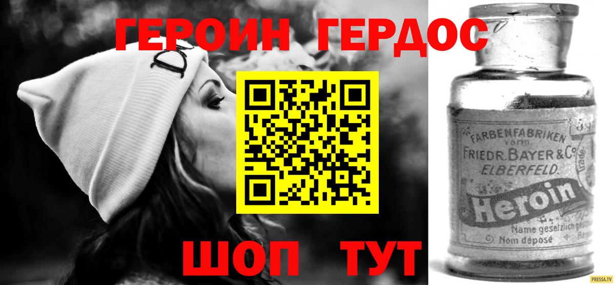 Героин белый Алексин