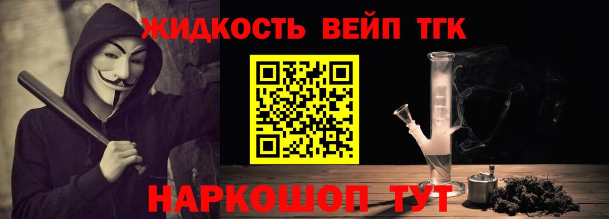 Алексин  ТГК вейп  ТГК вейп с тгк  Вход с VPN 